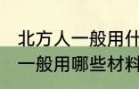 北方人一般用什么材料包粽子 北方人一般用哪些材料包粽子